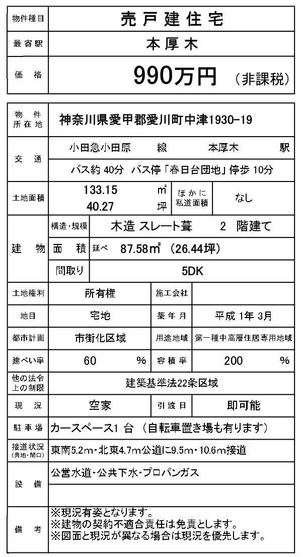 愛川町中津中古戸建の画像
